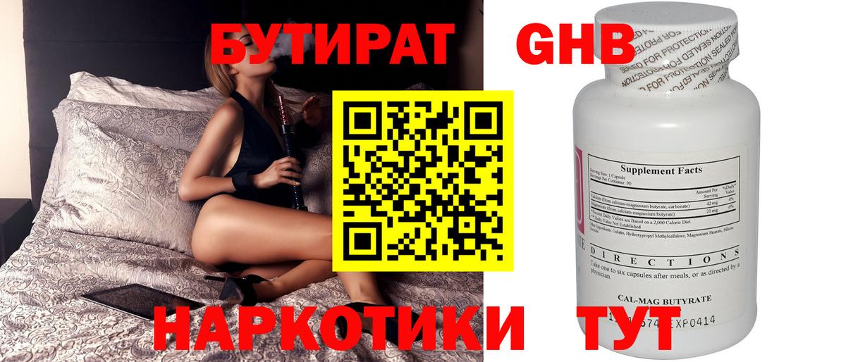 Бутират бутик Ликино-Дулёво