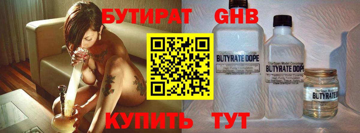Ликино-Дулёво  БУТИРАТ бутик  Вход с VPN 