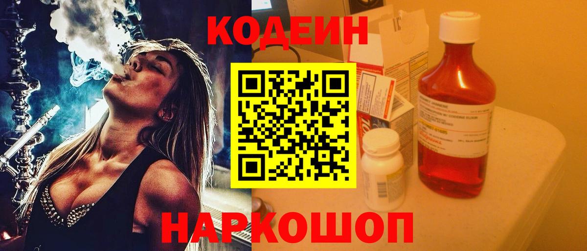 Ликино-Дулёво  Кодеин Purple Drank  Вход с VPN  Кодеин напиток Lean (лин) 