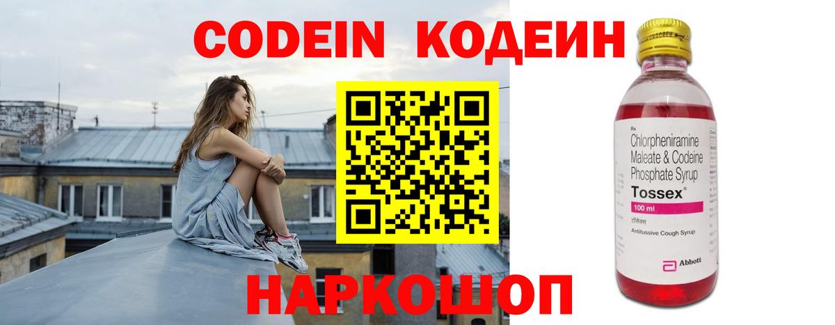 Codein напиток Lean (лин) Ликино-Дулёво